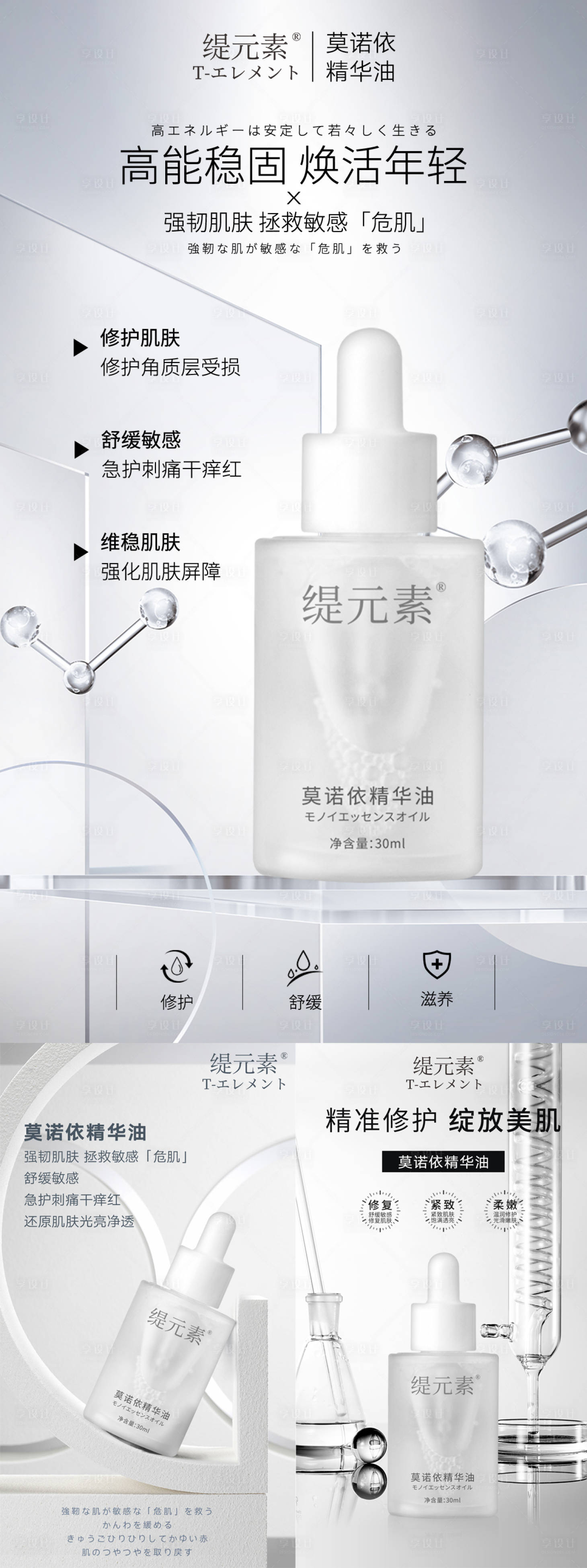源文件下载【护肤品精油海报】编号：29650019085699235