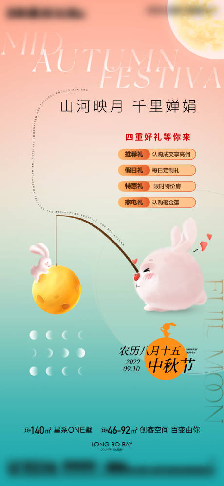 源文件下载【地产中秋活动海报】编号：23130019549859317