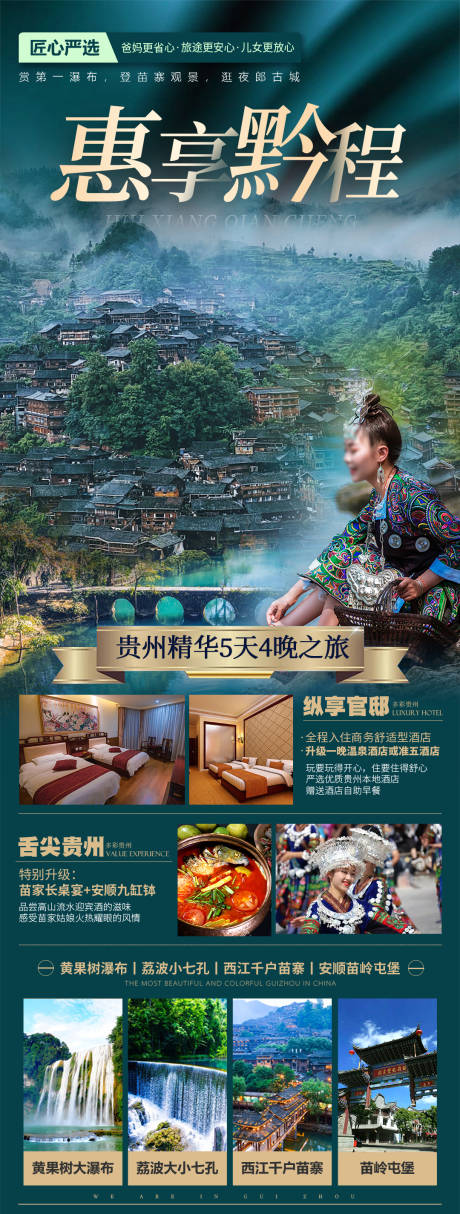 编号：20230918093523757【享设计】源文件下载-贵州旅游海报