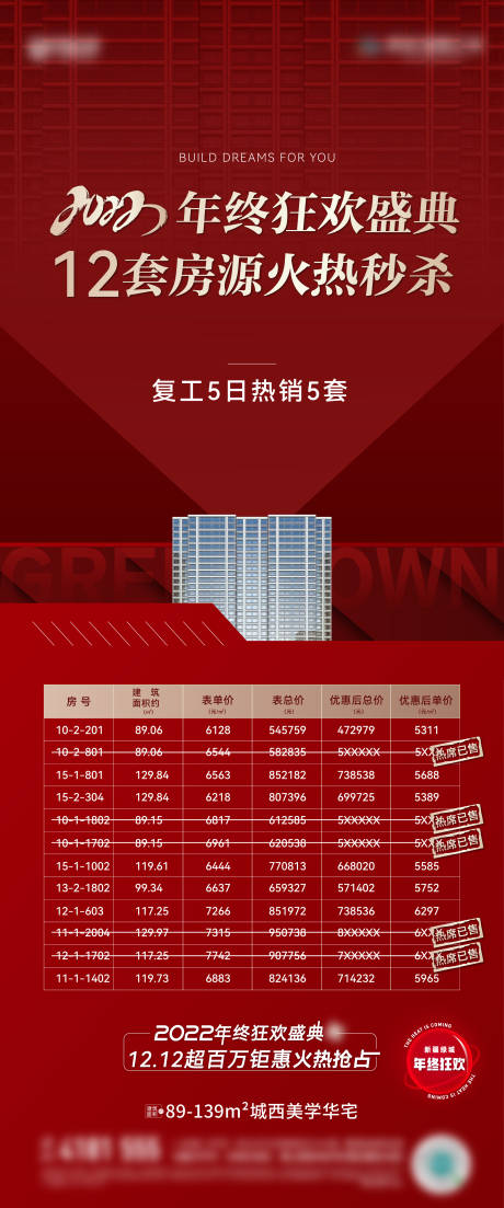 源文件下载【特价房海报】编号：19570019421531970