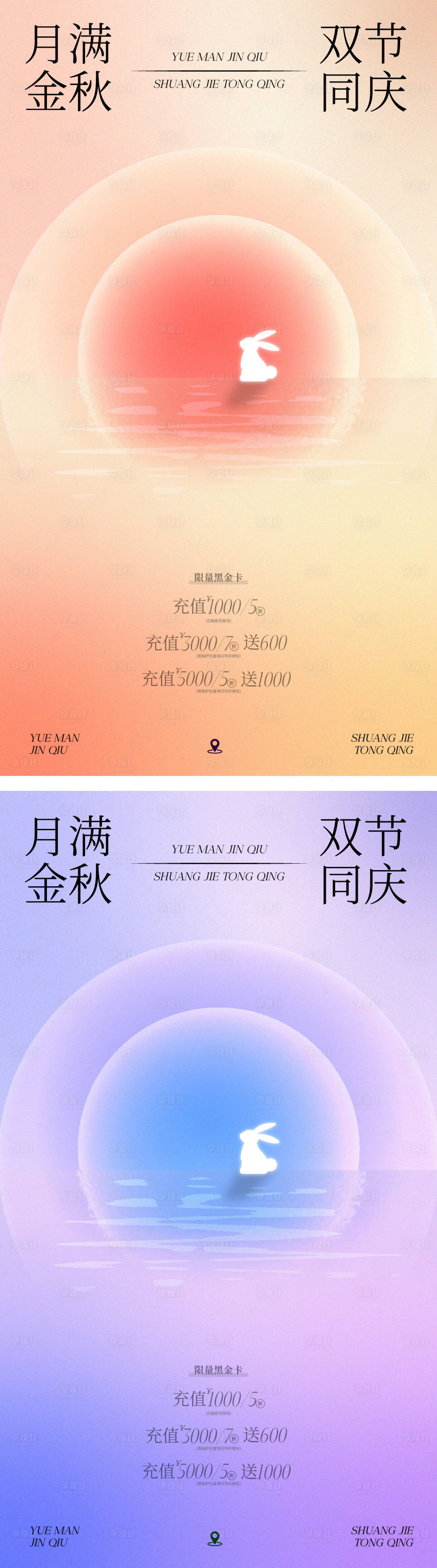 源文件下载【中秋节海报】编号：14380019508169603