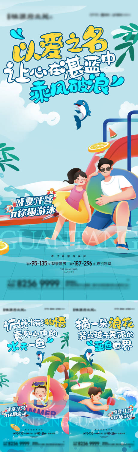 源文件下載【享設(shè)計】搜索編號：92980019364894872【地產(chǎn)游泳活動海報】