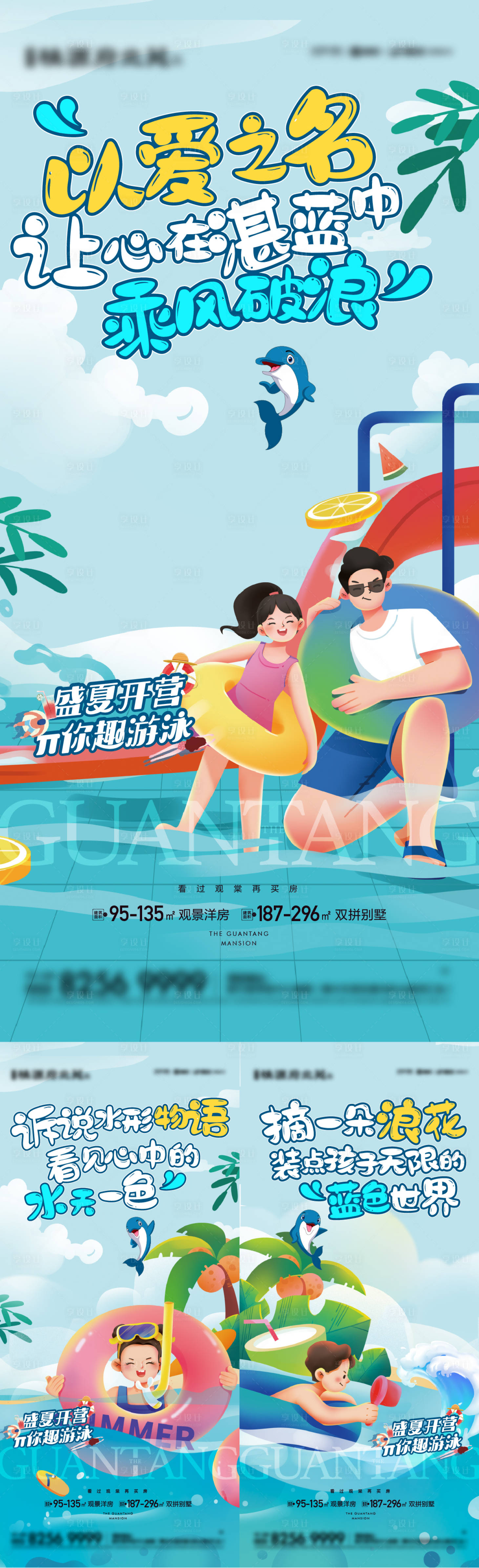 源文件下载【享设计】搜索编号：92980019364894872【地产游泳活动海报】