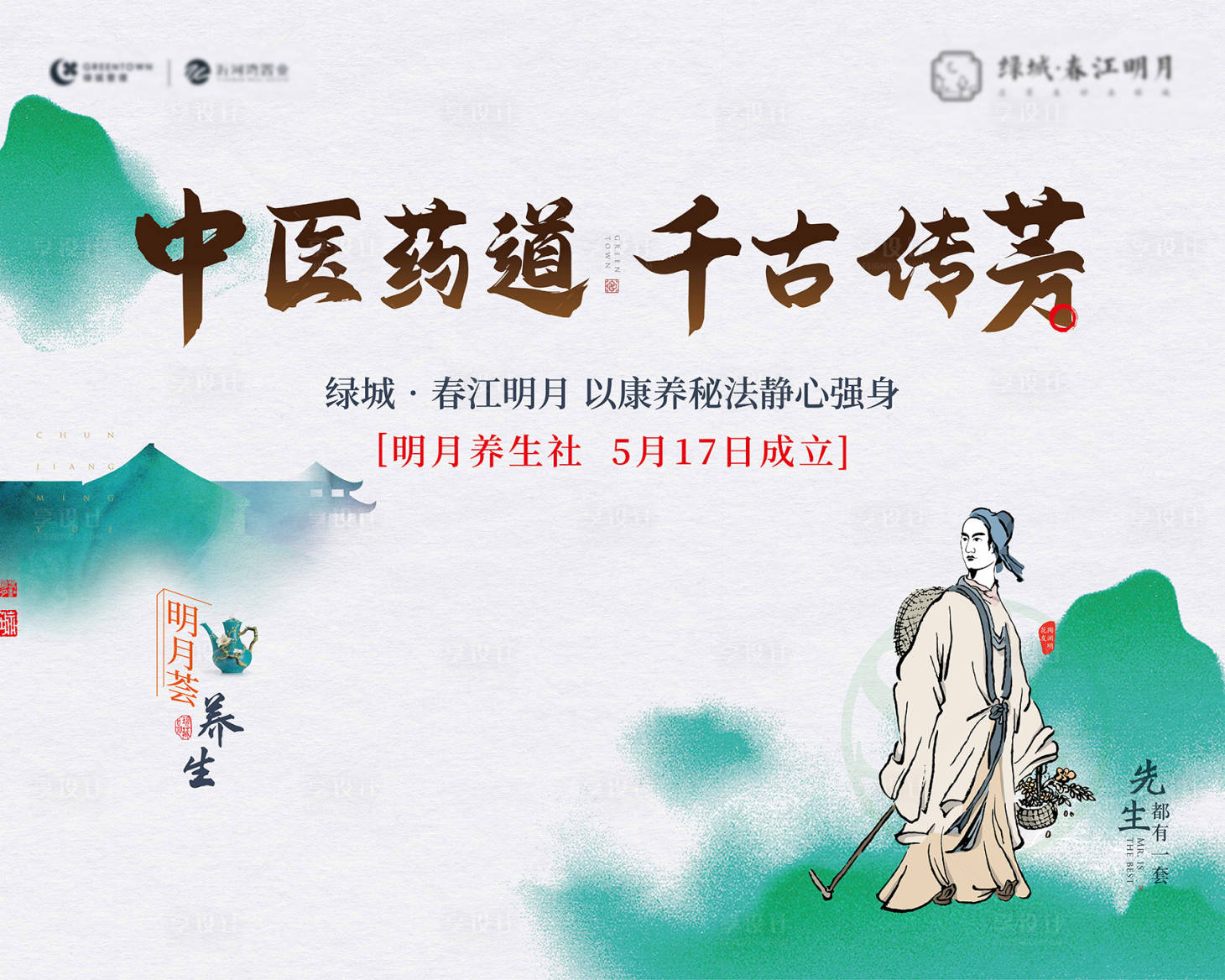 源文件下載【享設計】搜索編號：38620019306053990【中式地產海報】