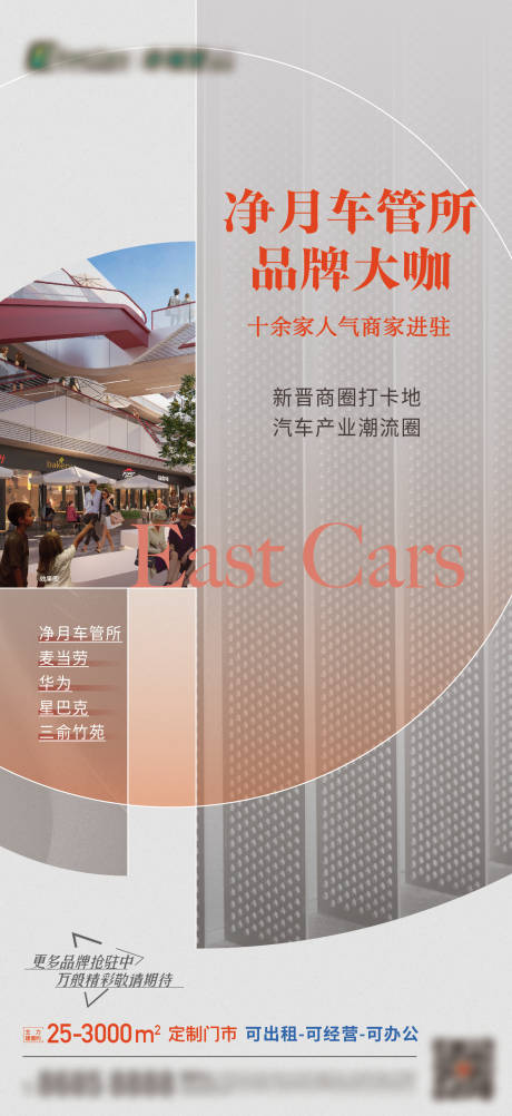 源文件下載【商鋪招商海報】編號：83770019389003976
