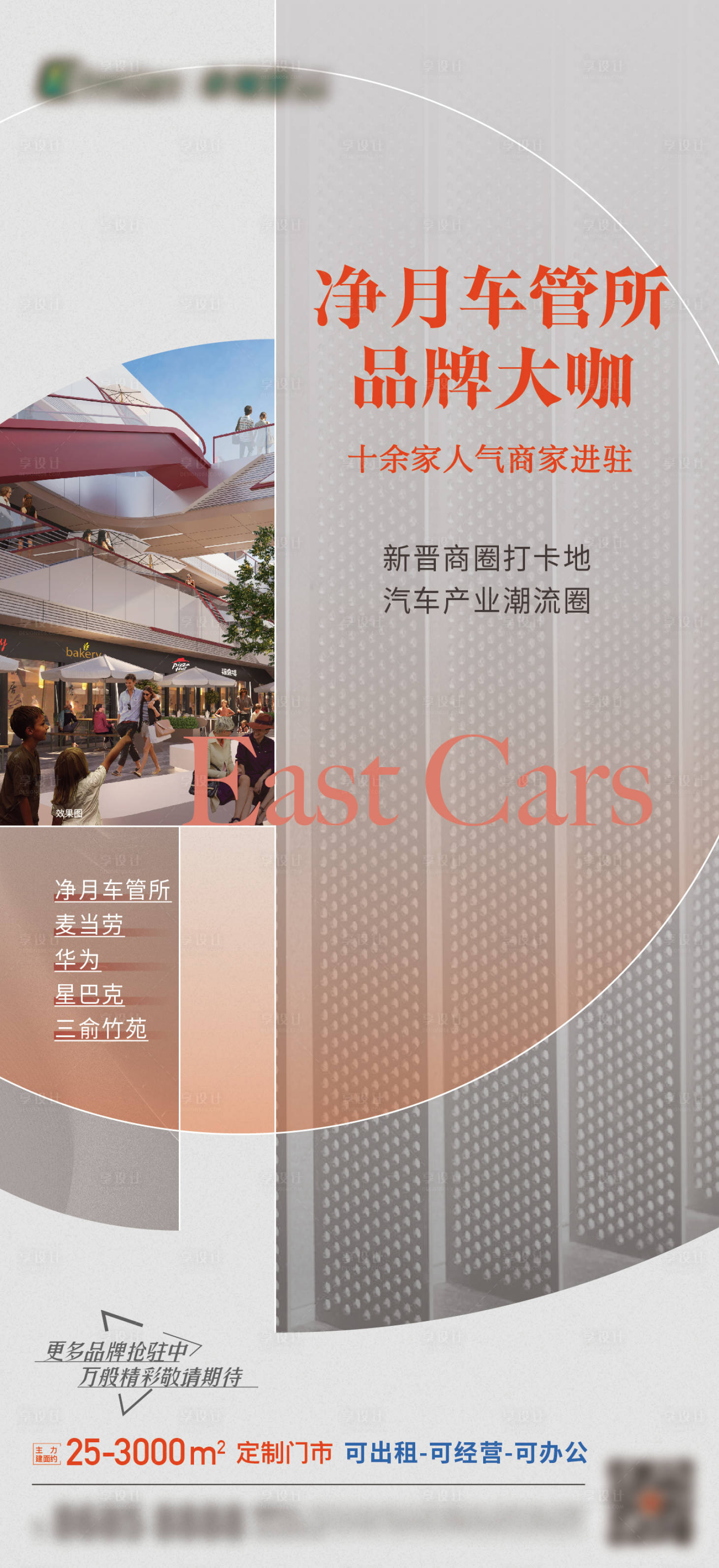 源文件下载【享设计】搜索编号：83770019389003976【商铺招商海报】