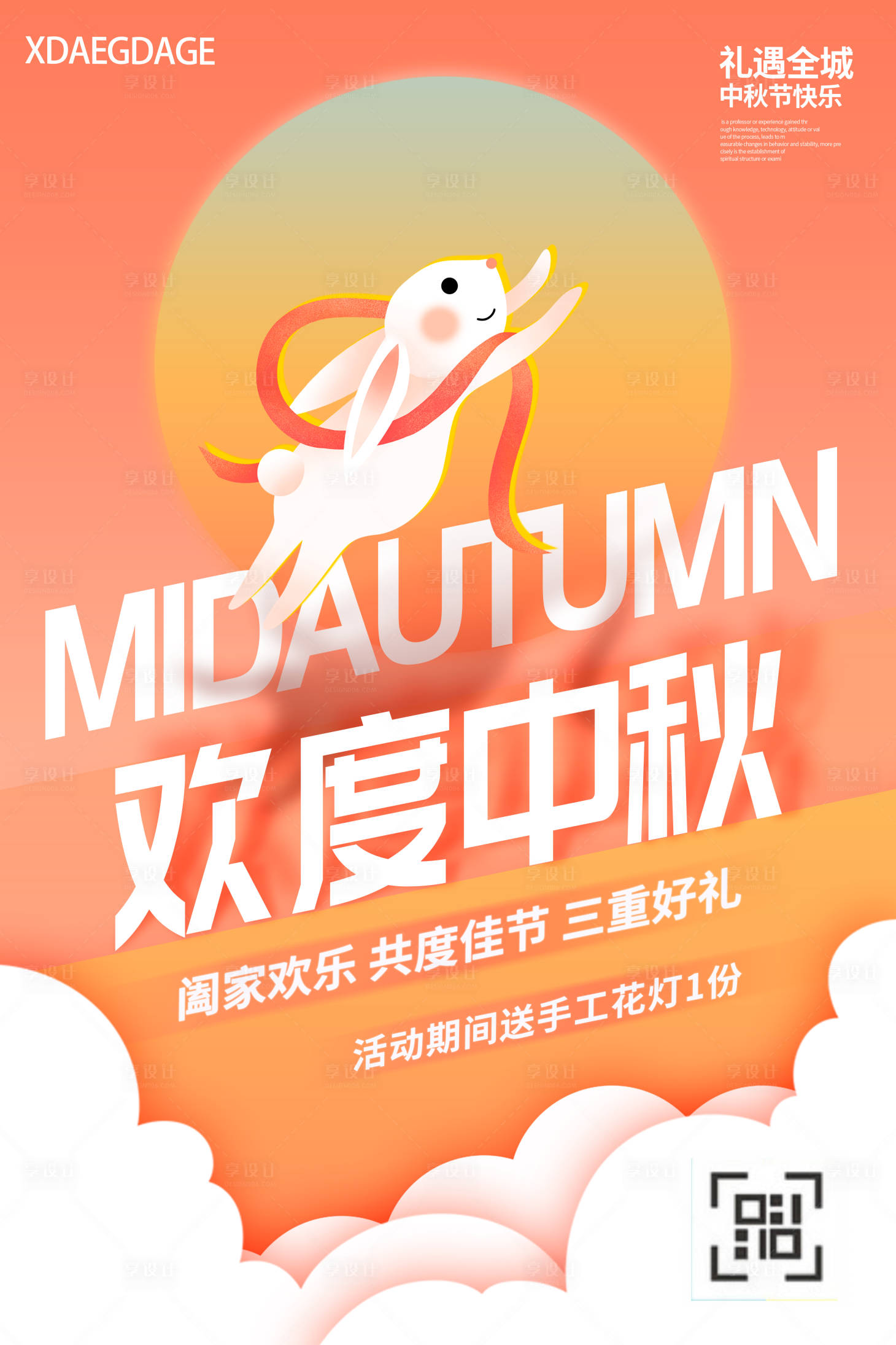 源文件下載【享設計】搜索編號：78530019252436108【歡度中秋海報】