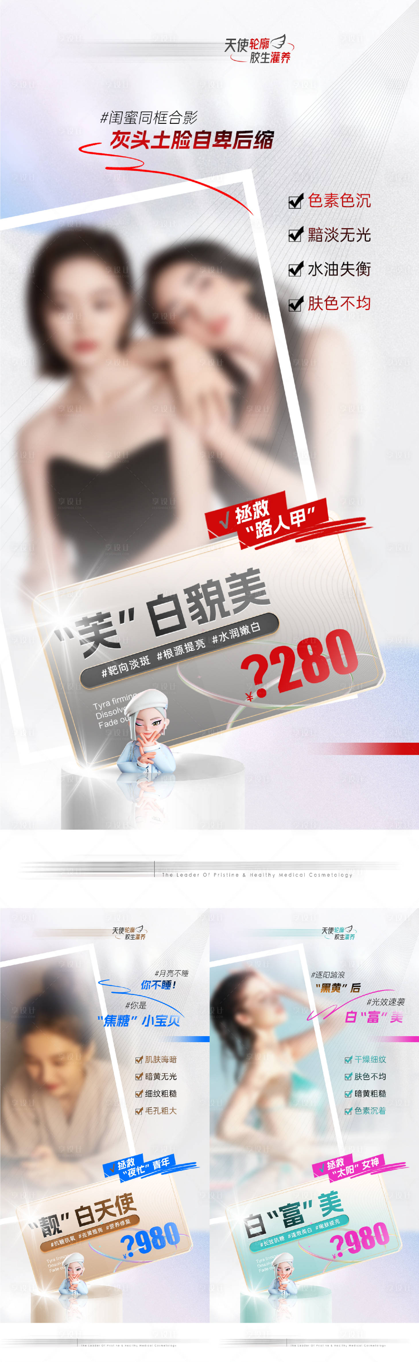 源文件下载【享设计】搜索编号：23440019167213907【医美美肤卡套餐】