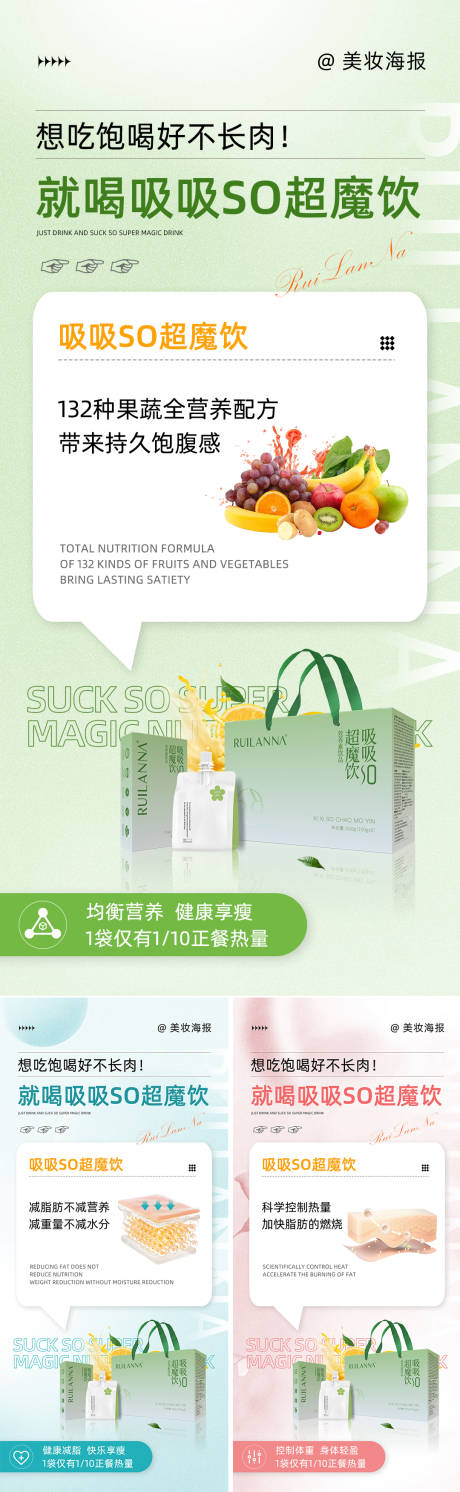 源文件下载【瘦身产品系列海报】编号：35440019485444028