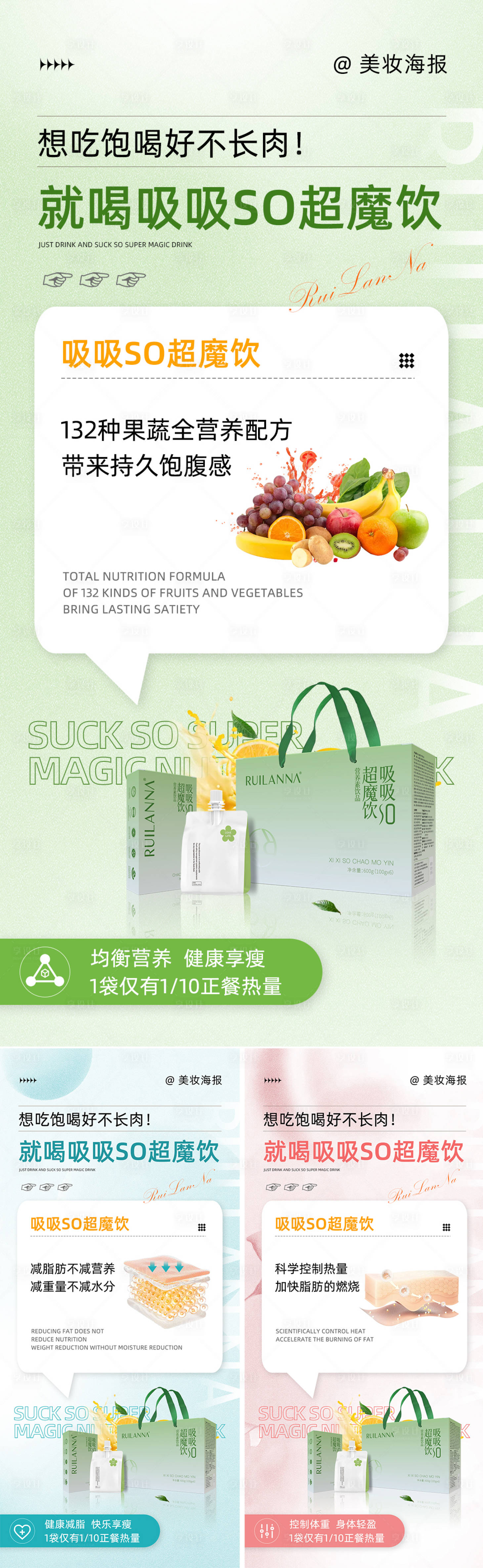 源文件下载【享设计】搜索编号：35440019485444028【瘦身产品系列海报】