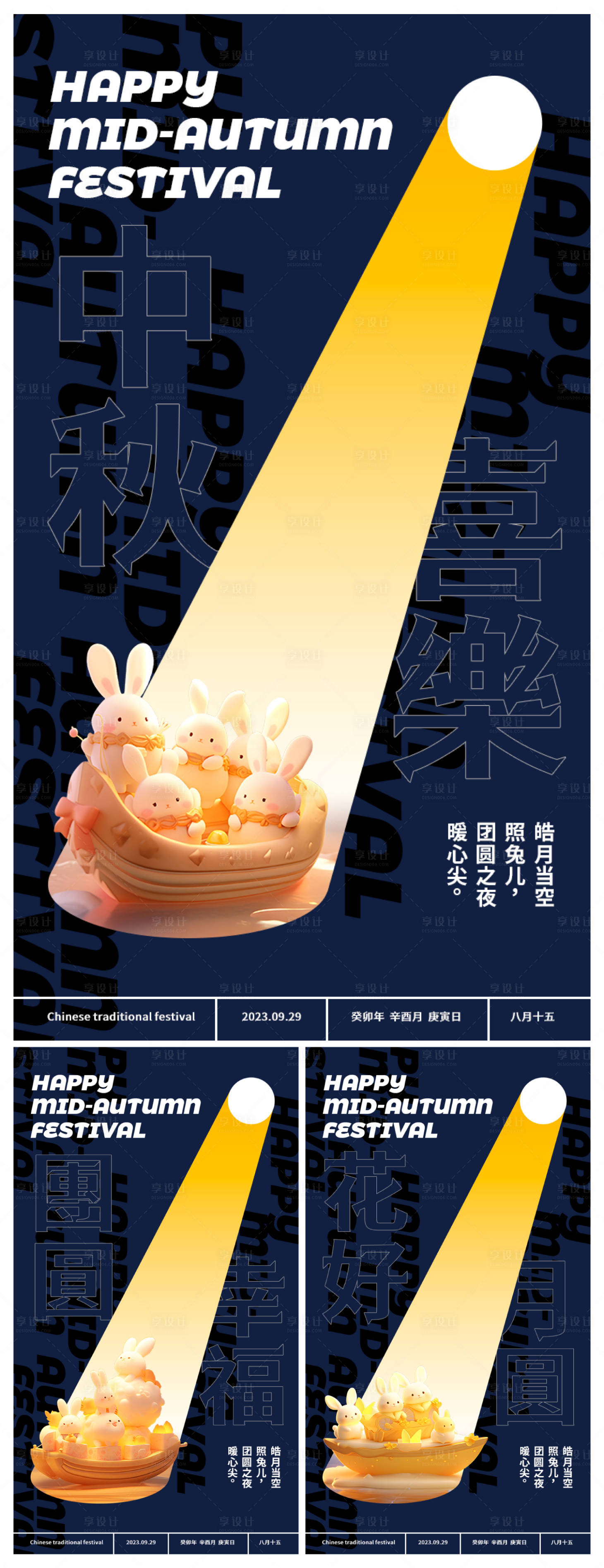 源文件下载【中秋节创意海报】编号：53090019569341107