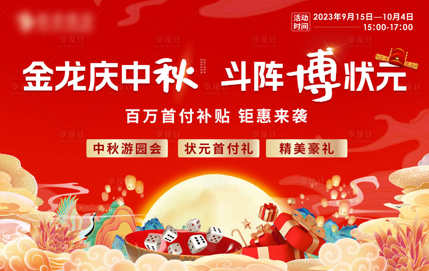 源文件下载【享设计】搜索编号：95120019283012115【中秋物料主画面】