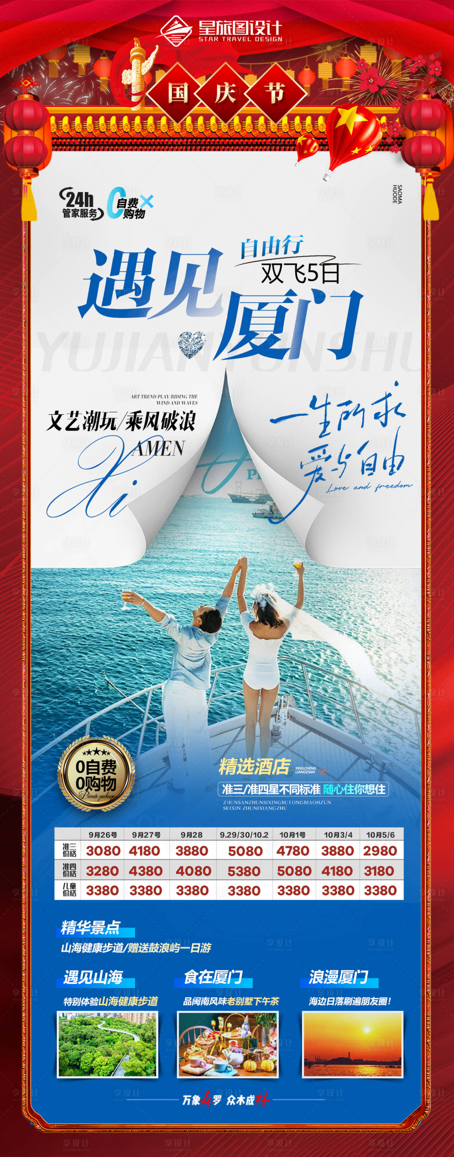 源文件下载【国庆活动旅游海报】编号：67450019326821176