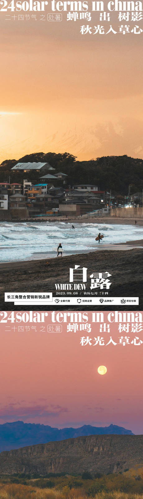 源文件下載【節氣海報白露】編號：41970019109292306