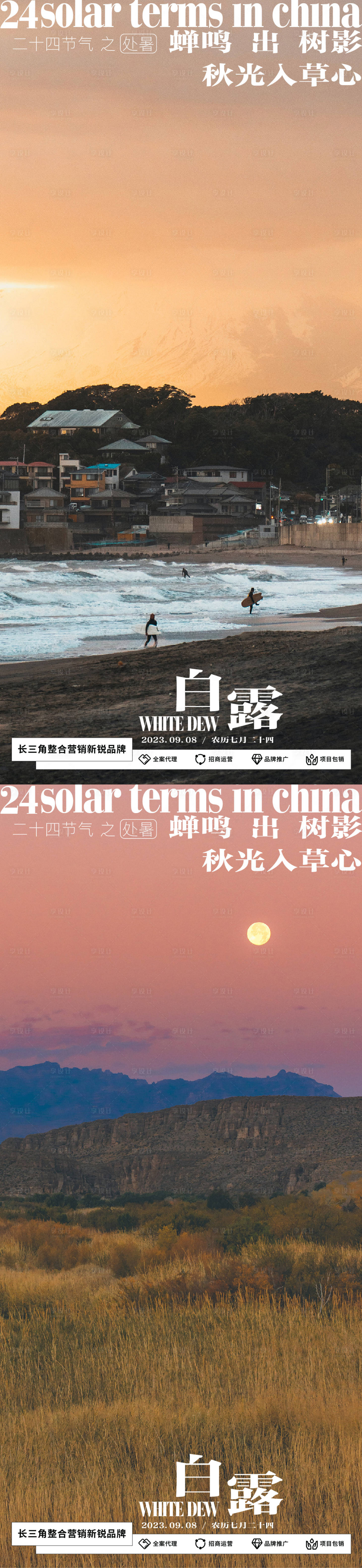 源文件下载【享设计】搜索编号：41970019109292306【节气海报白露】