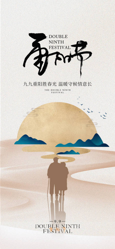 源文件下载【享设计】搜索编号：71010019598196227【重阳节海报】