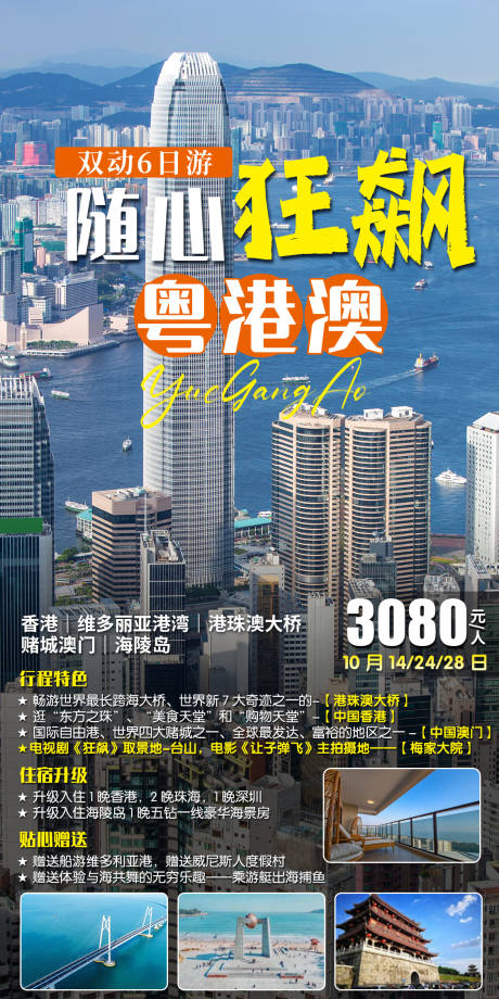 源文件下载【随心狂飙粤港澳】编号：43210019408952657