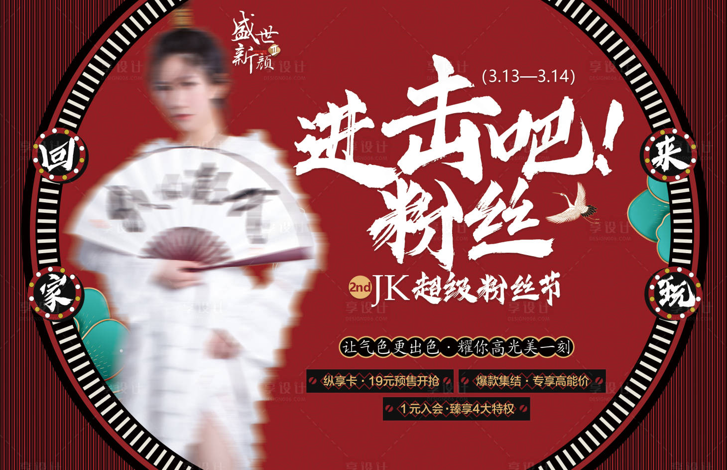 源文件下载【进击吧粉丝医美活动展板】编号：68930019239497083