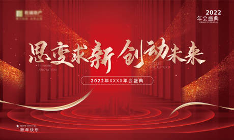 源文件下载【年会背景板】编号：42160019344061614