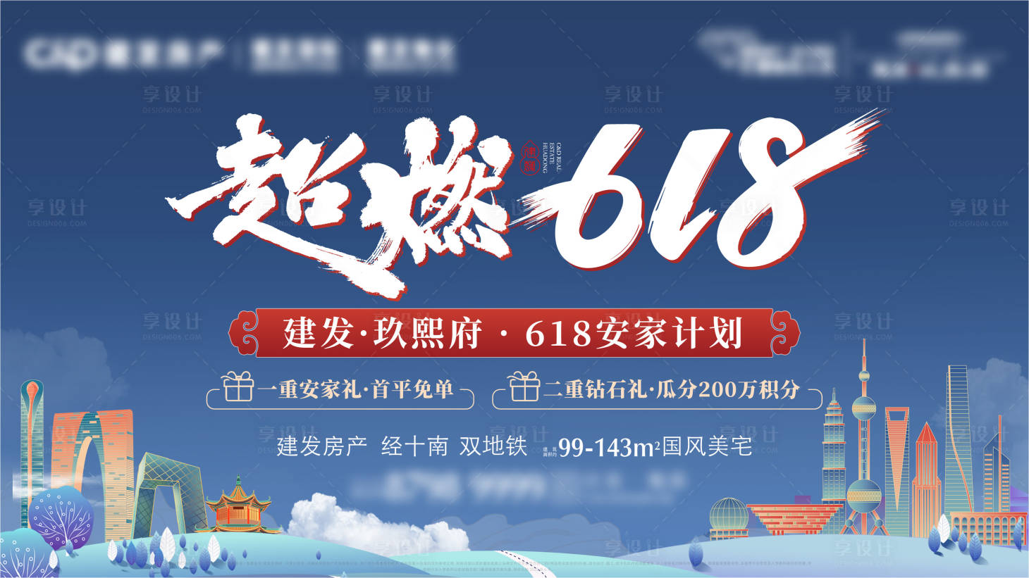 源文件下載【享設計】搜索編號：29360019222044452【地產618主畫面】