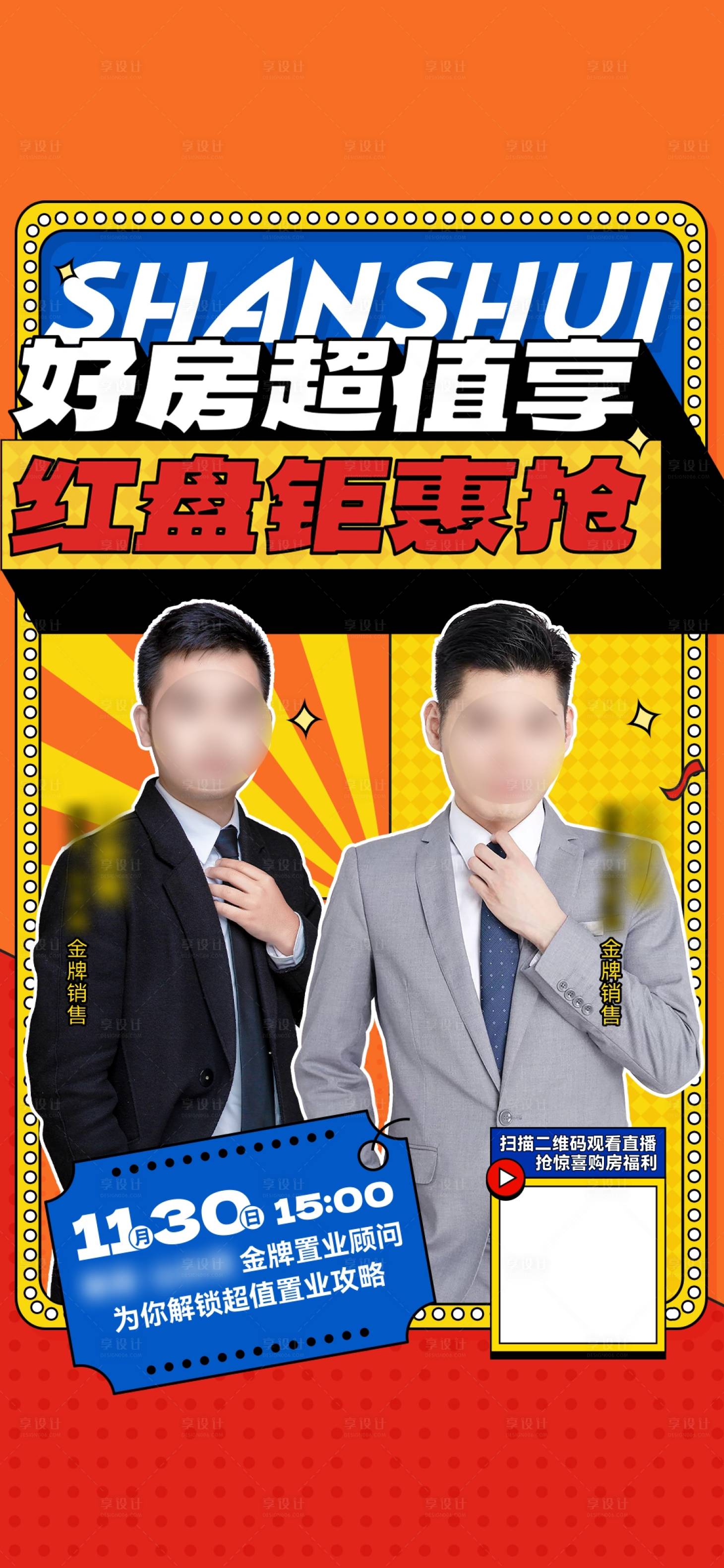 源文件下载【享设计】搜索编号：93150019266455609【人物直播海报】