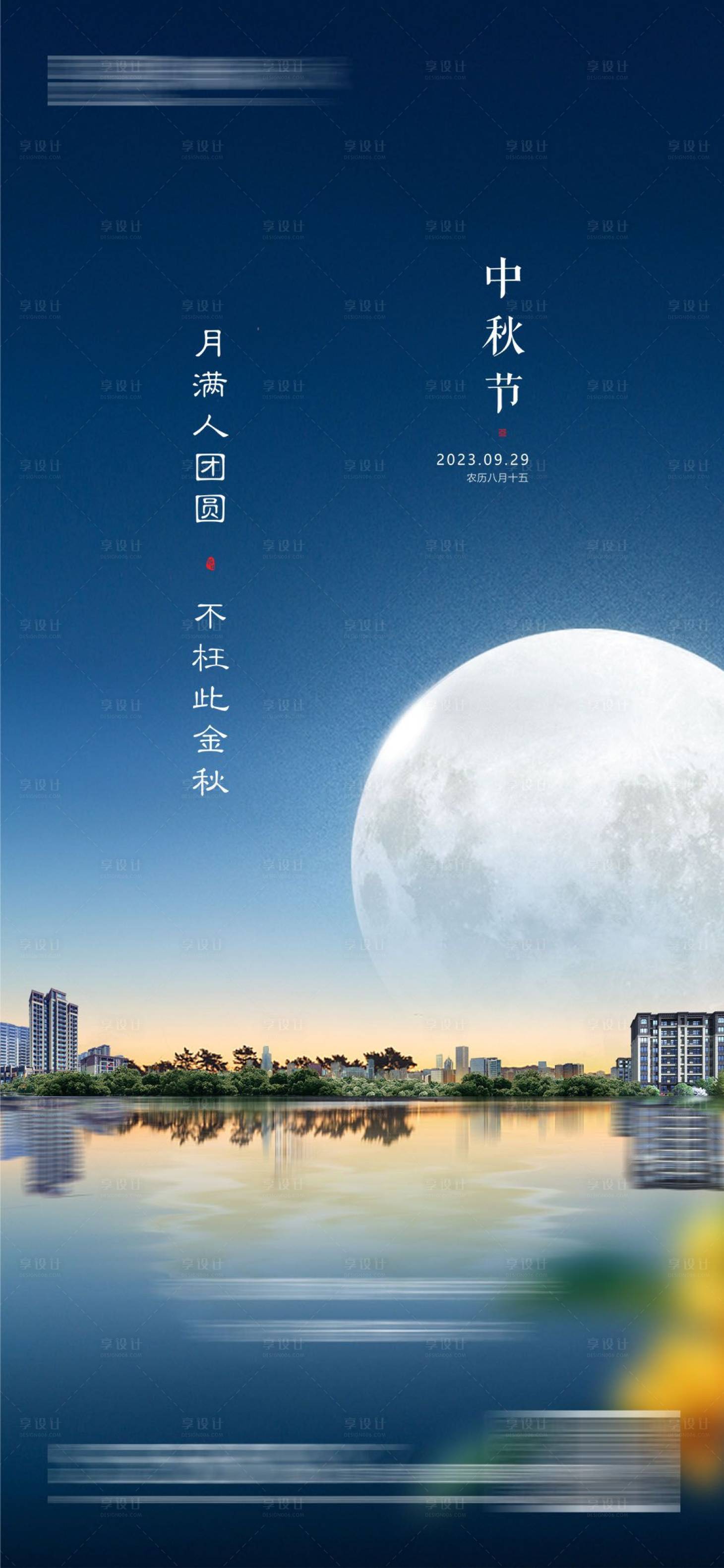 源文件下载【中秋节海报】编号：35460019562046979