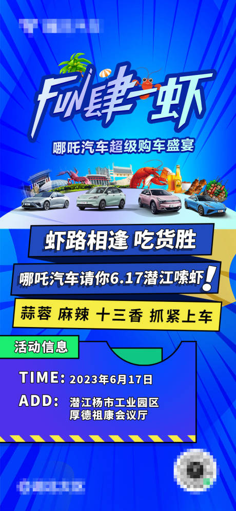 源文件下载【嗦虾活动预热海报】编号：83450019182346699