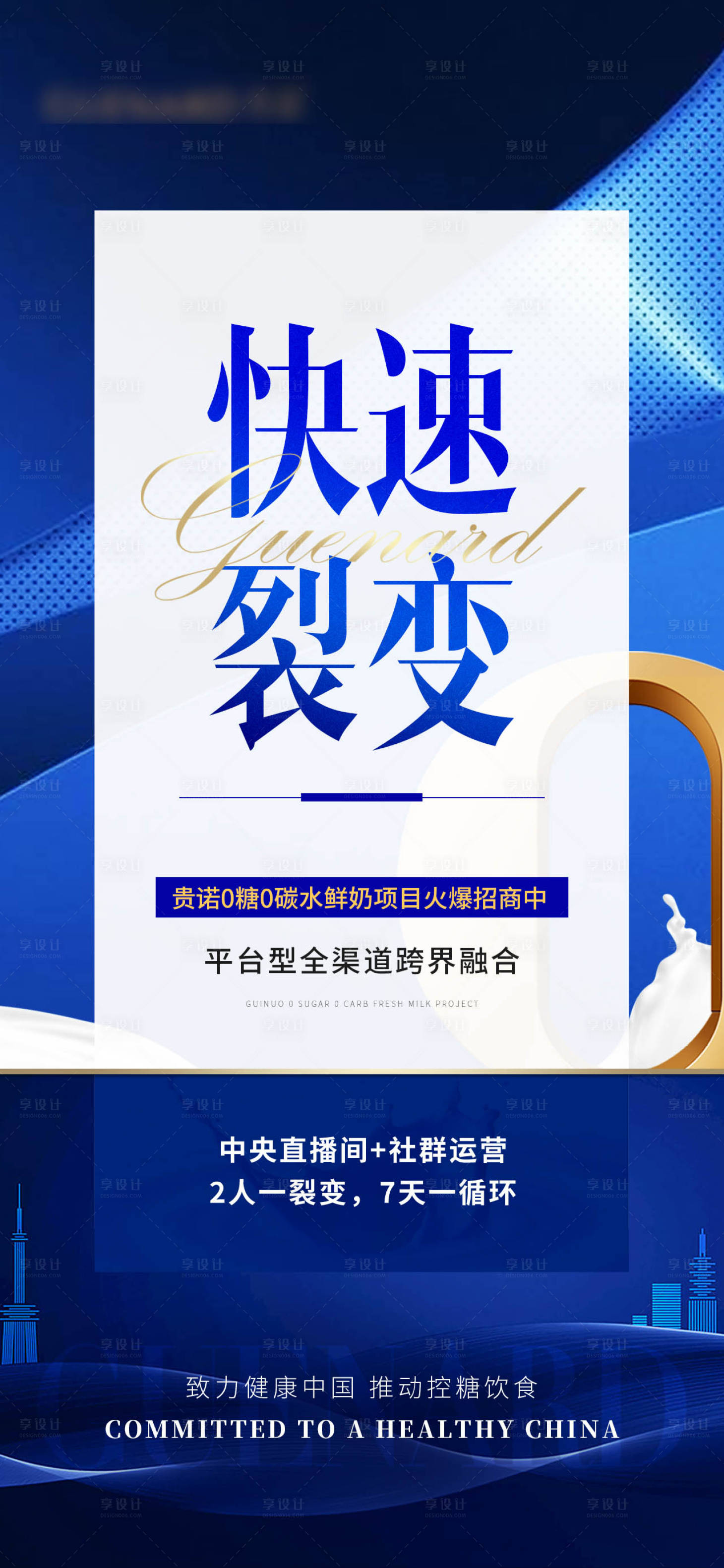 源文件下載【享設計】搜索編號：35280019332191872【微商海報】