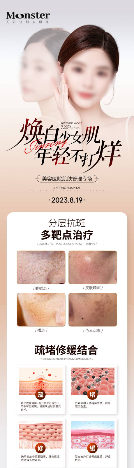 源文件下载【享设计】搜索编号：84420019244828773【医美动能素专题】