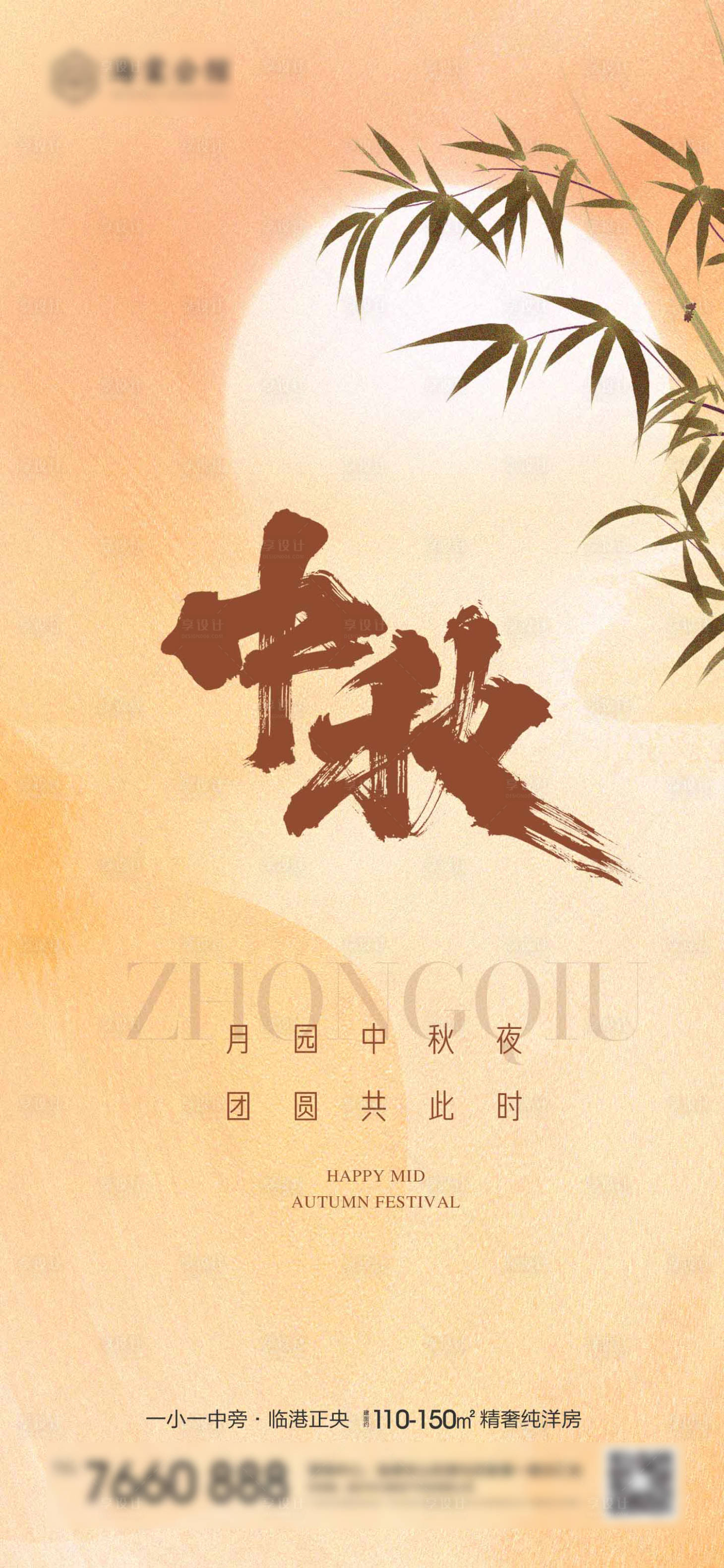 源文件下载【享设计】搜索编号：18090019303489078【中秋节海报】