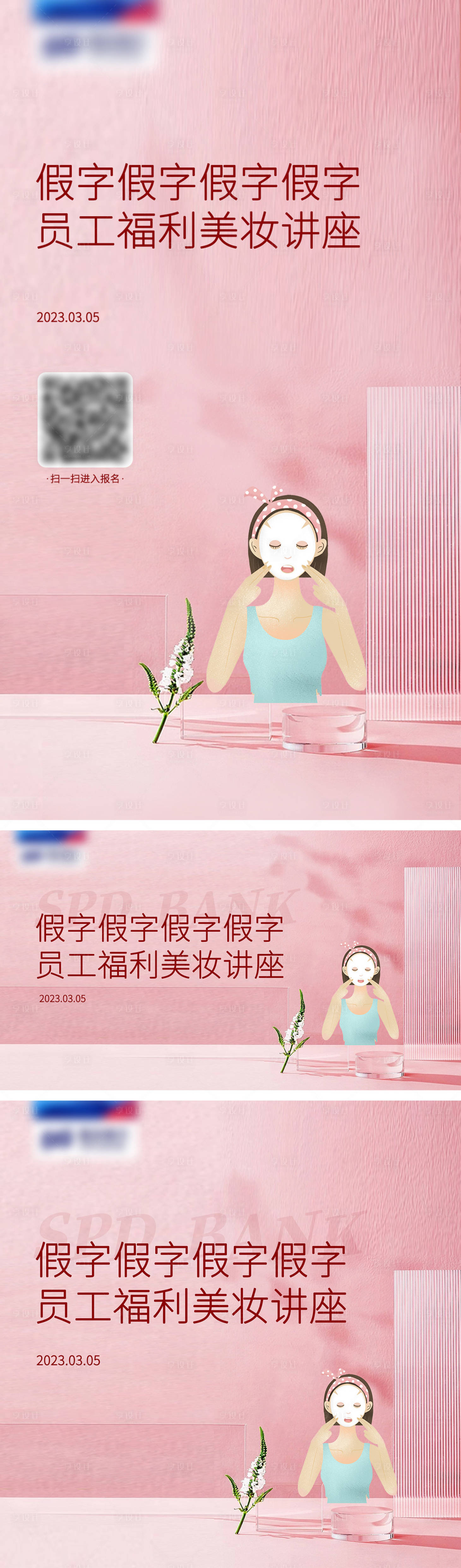 源文件下載【享設計】搜索編號：38570019377063157【美妝講座海報】