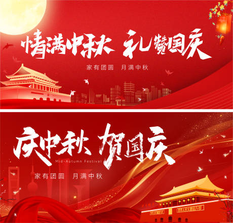 源文件下载【国庆中秋主画面】编号：35900019341621558