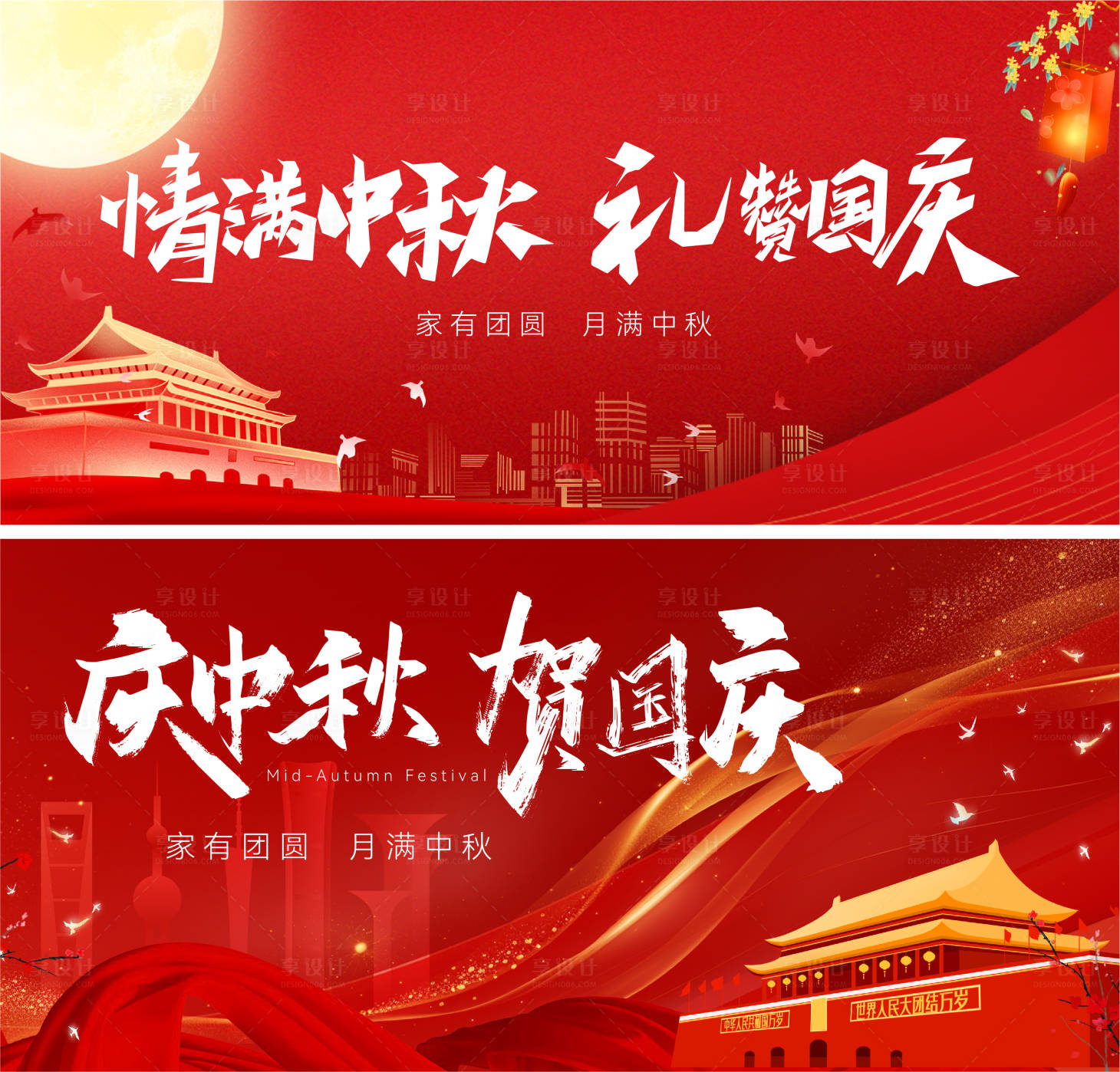源文件下载【享设计】搜索编号：35900019341621558【国庆中秋主画面】