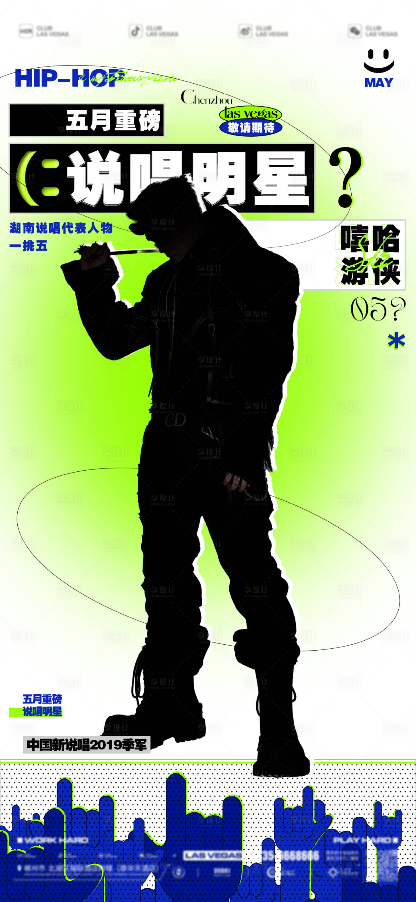 源文件下載【享設(shè)計(jì)】搜索編號：11150019098511607【酒吧神秘嘉賓海報】