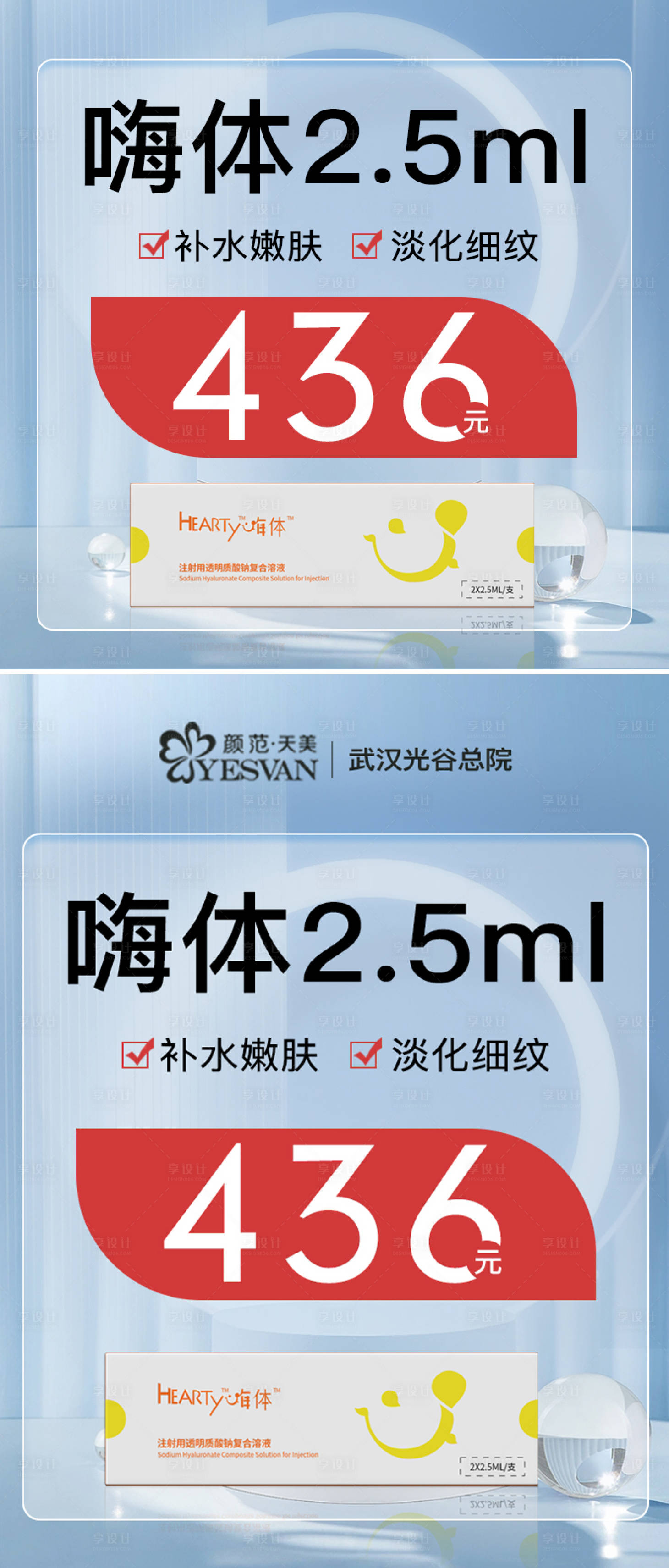 源文件下载【享设计】搜索编号：83750019506389420【嗨体2.5推广海报】