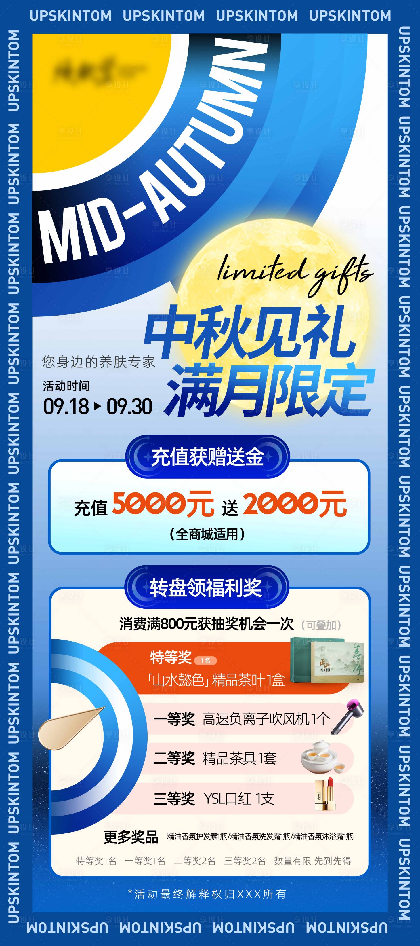 源文件下載【享設計】搜索編號：88600019370847876【中秋節活動贈禮易拉寶】