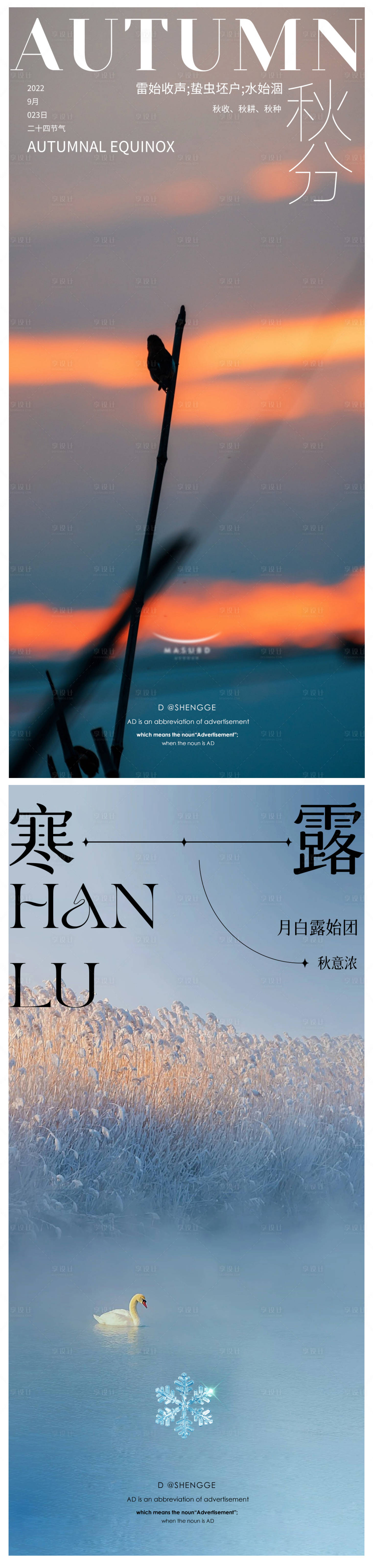 源文件下載【享設計】搜索編號：71020019370218845【寒露海報秋分海報】