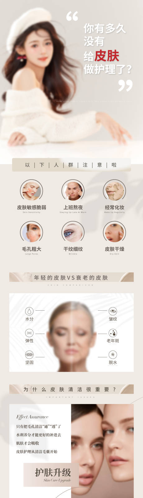源文件下载【皮肤清洁详情页】编号：22660019493139488