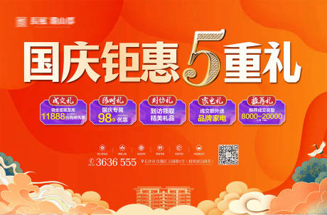 源文件下载【国庆促销展板】编号：12630019440304541