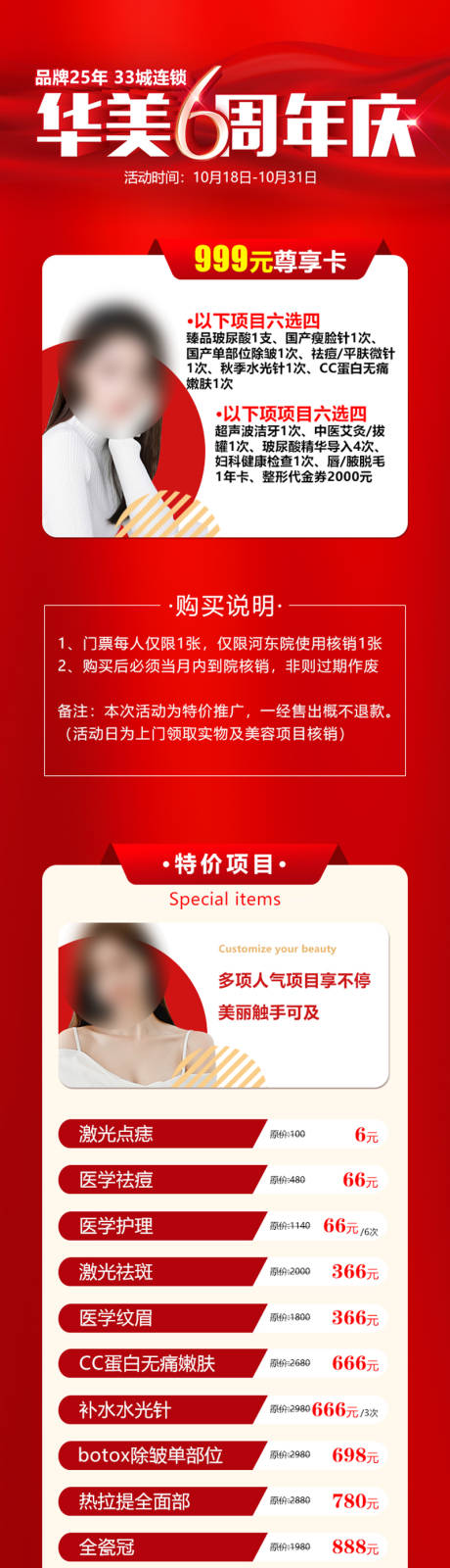 源文件下载【周年庆畅想卡长图】编号：64800019504971632