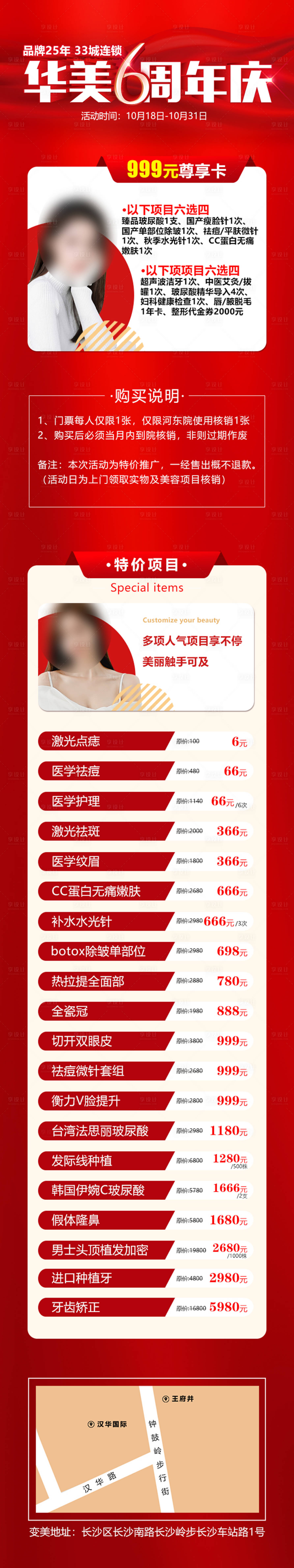 源文件下载【周年庆畅想卡长图】编号：64800019504971632