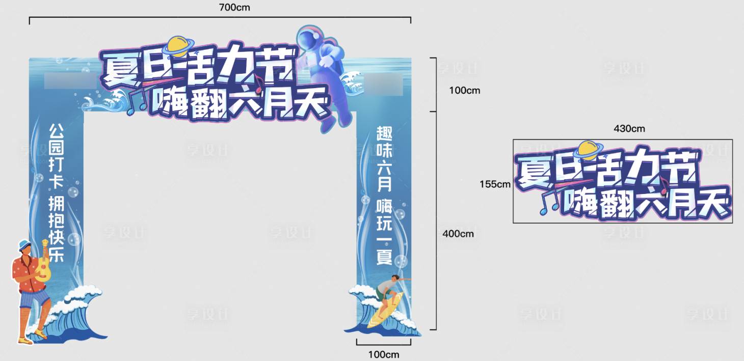 源文件下载【夏日活力节龙门架】编号：15290019550624337