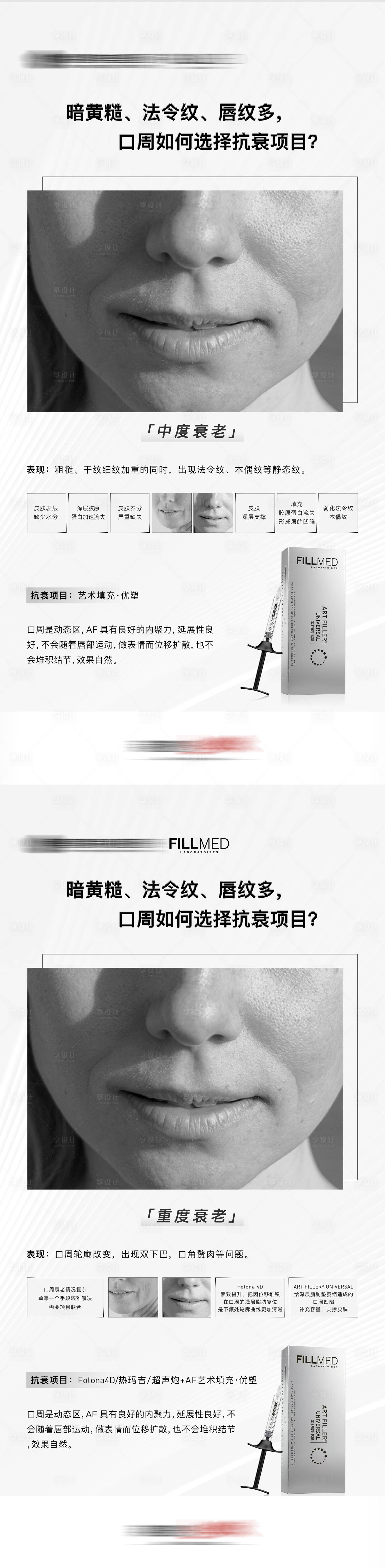 源文件下載【享設計】搜索編號：77660019339946835【口周抗衰科普海報】
