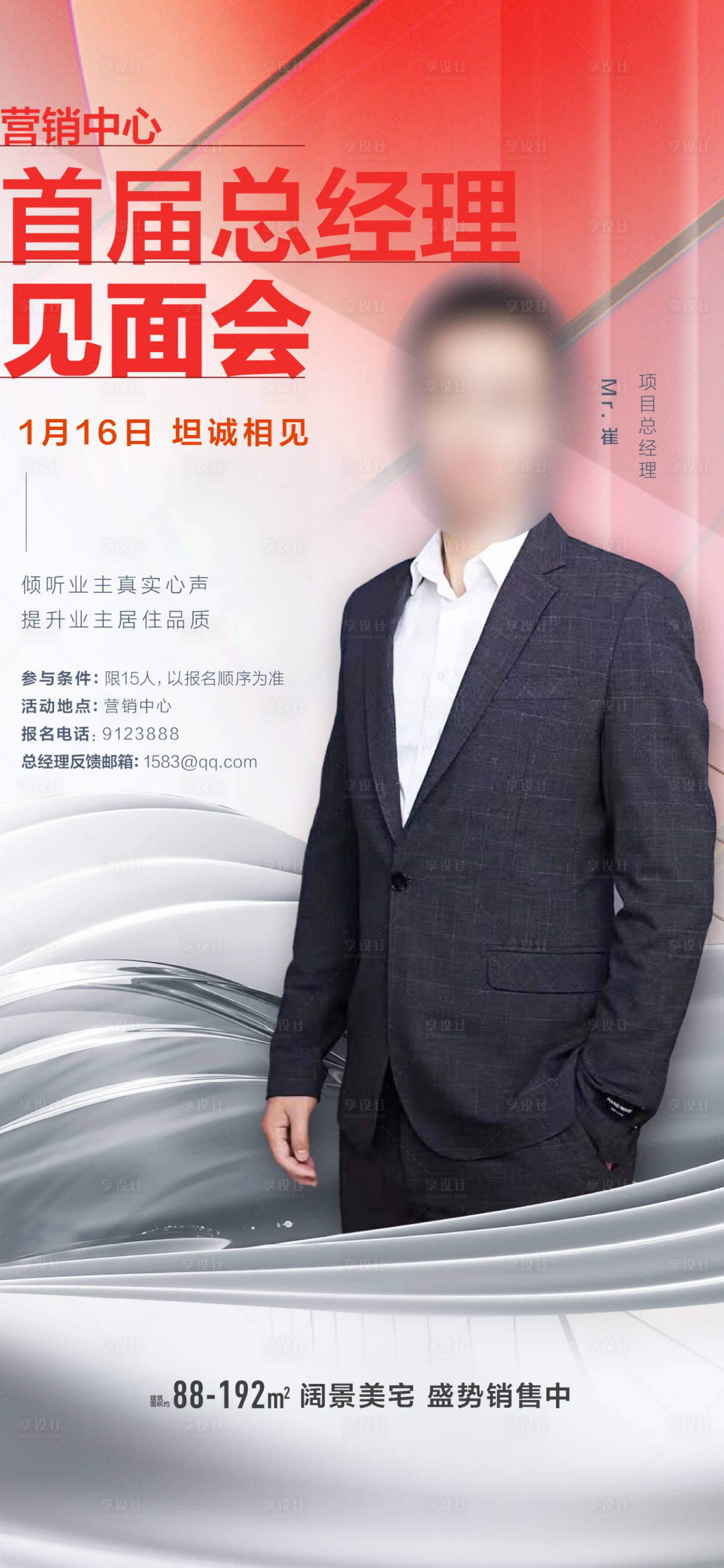 源文件下載【享設(shè)計(jì)】搜索編號(hào)：18960019405633461【總經(jīng)理見面會(huì)海報(bào)】