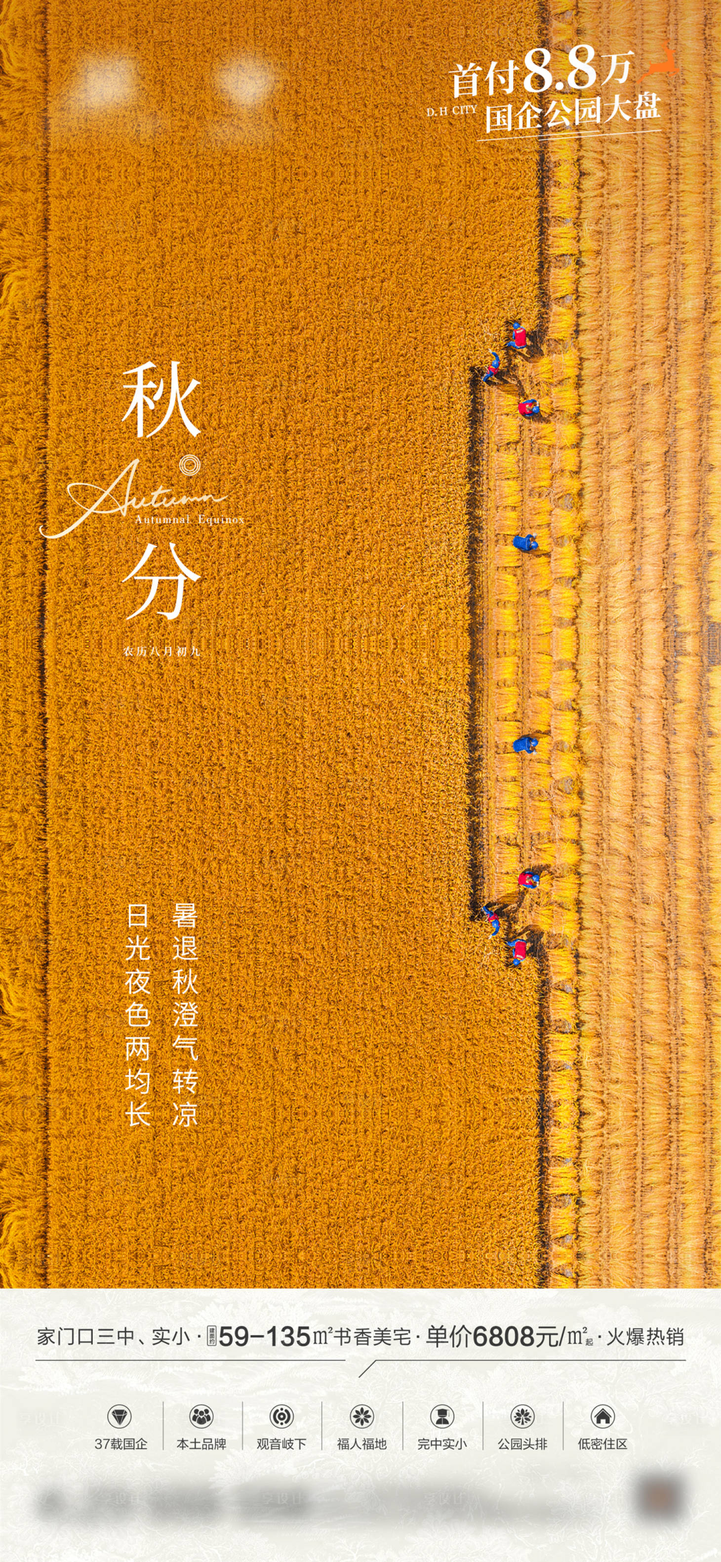 源文件下載【秋分節氣海報】編號：58430019389393402