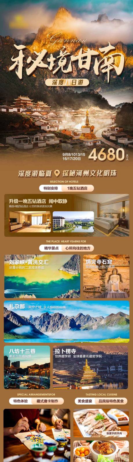 源文件下载【西北甘南高端旅游海报设计】编号：54920019150607030