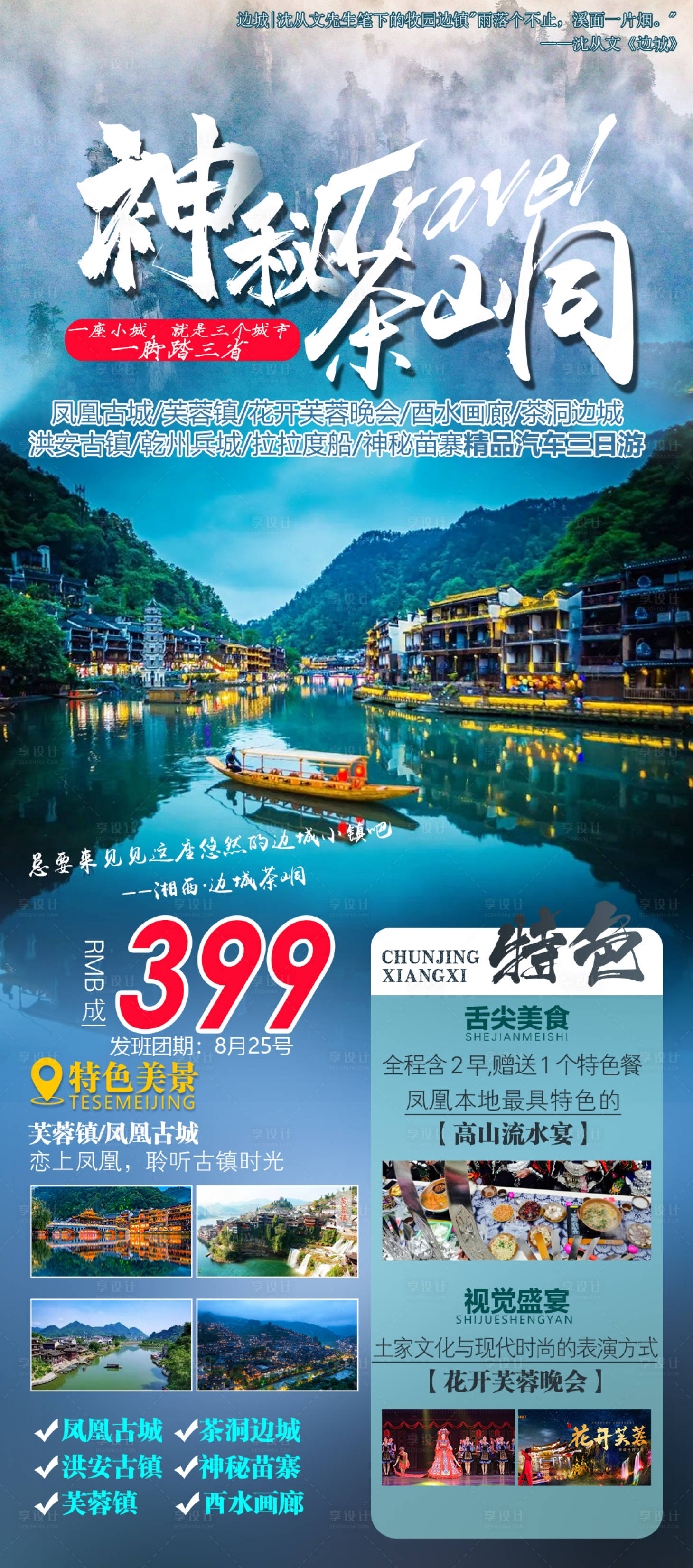 源文件下載【享設計】搜索編號：83360019234534092【張家界旅游海報】