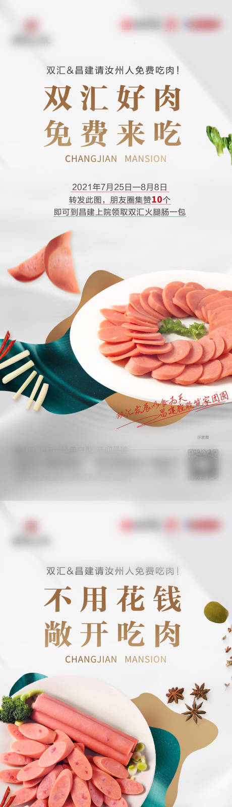 源文件下载【房地产送火腿香肠系列海报】编号：71490019143884771