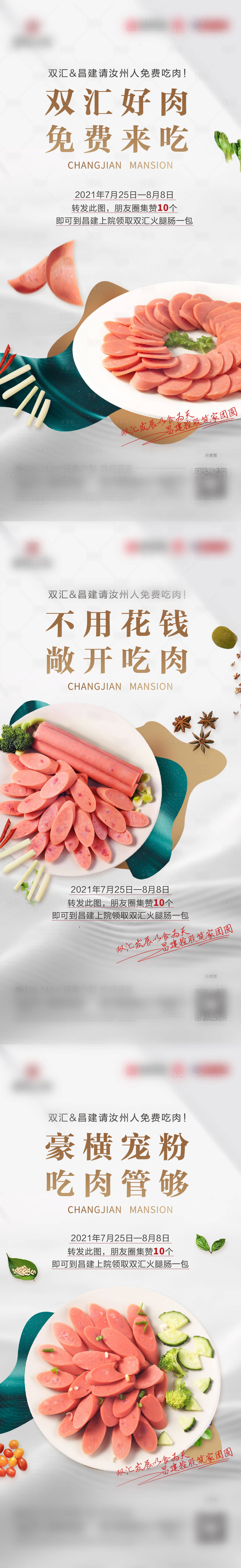源文件下载【享设计】搜索编号：71490019143884771【房地产送火腿香肠系列海报】