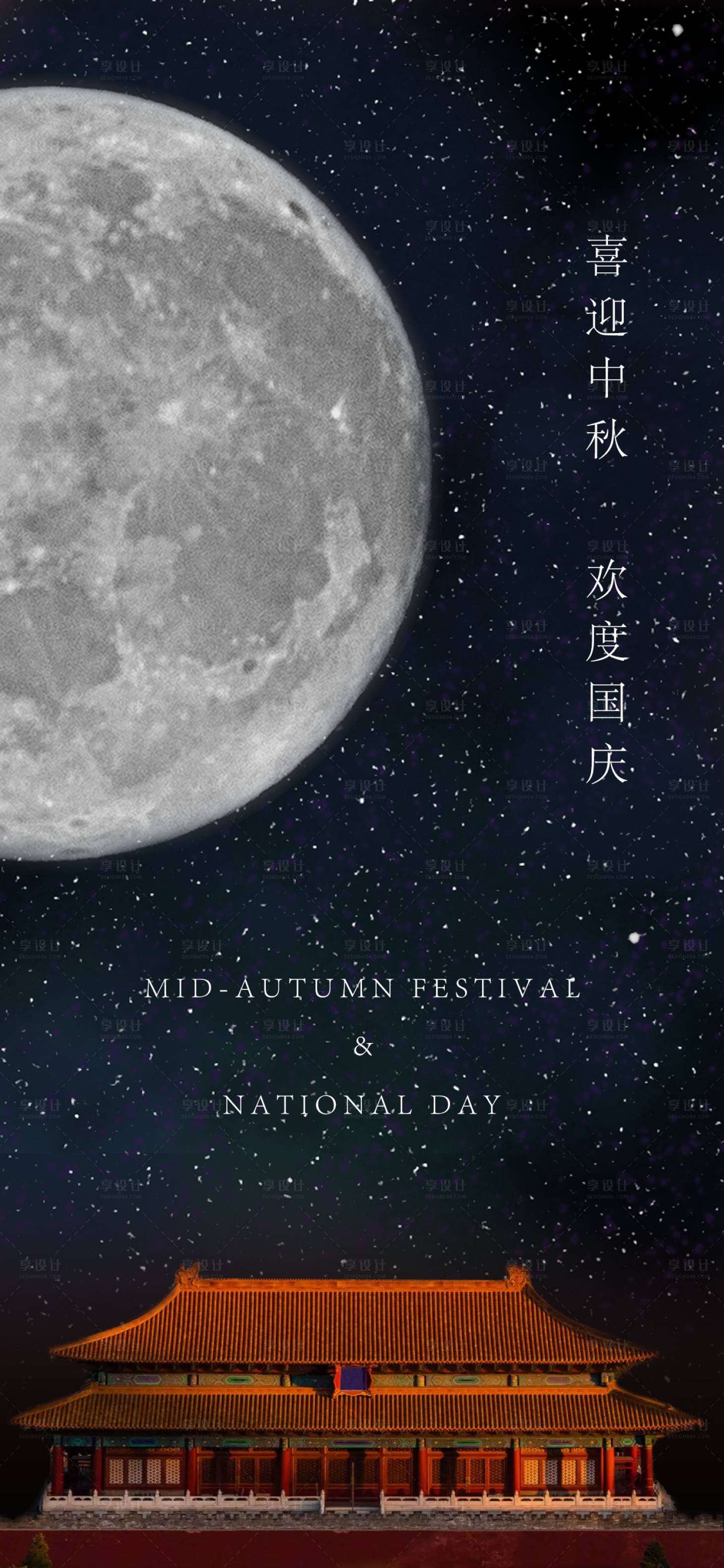 源文件下載【中秋國慶海報】編號：39260019474451466